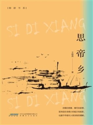 cover image of 思帝乡